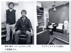 ���؃I�[�i�[�ƃX�^�b�t�̏��{����B�A�W�A���e�C�X�g�̓X��