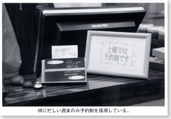 ���ɖZ�����T���̂ݗ\�񐧂��̗p���Ă���B